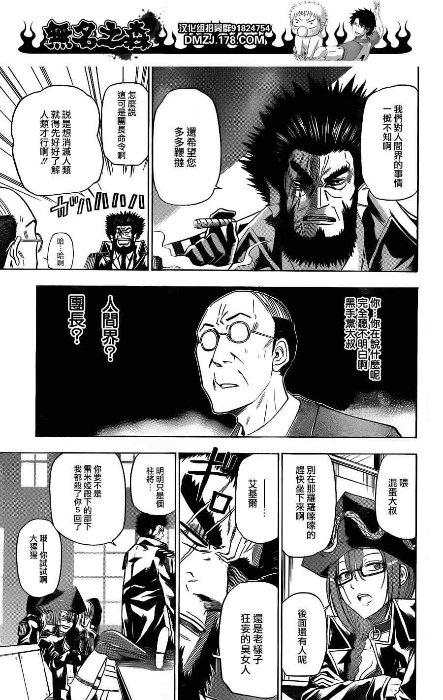 《魔王奶爸》漫画最新章节第123话免费下拉式在线观看章节第【5】张图片