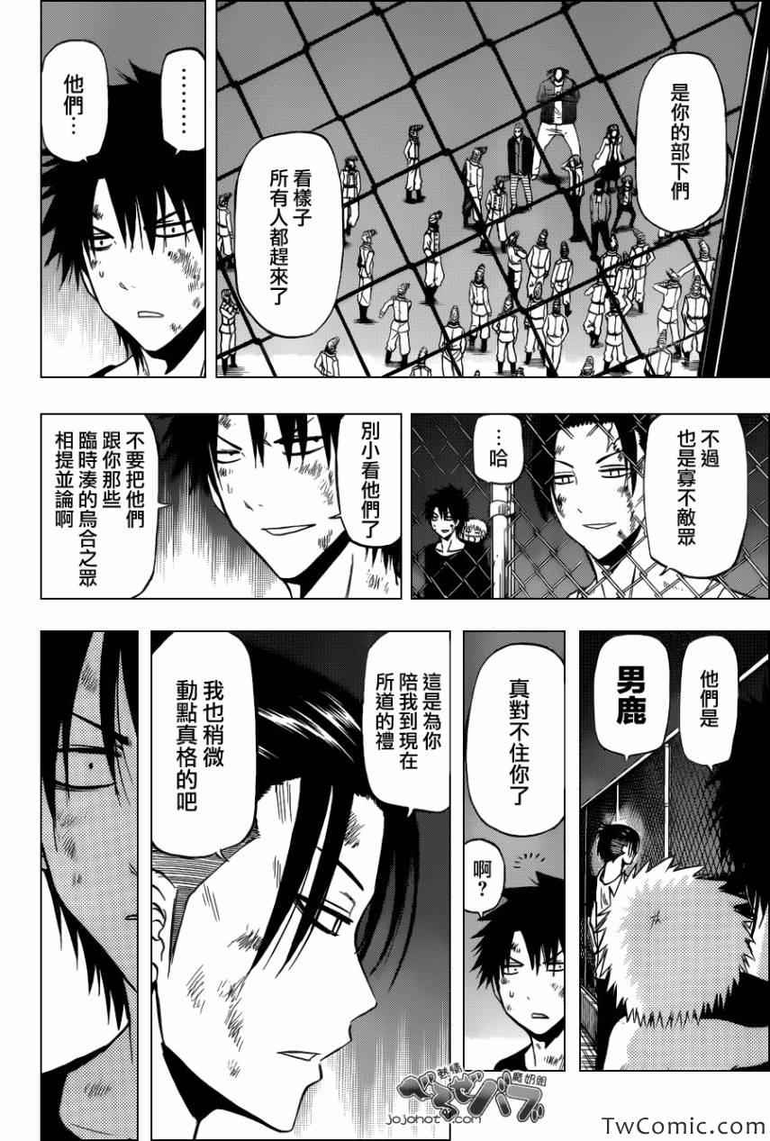 《魔王奶爸》漫画最新章节第212话免费下拉式在线观看章节第【18】张图片