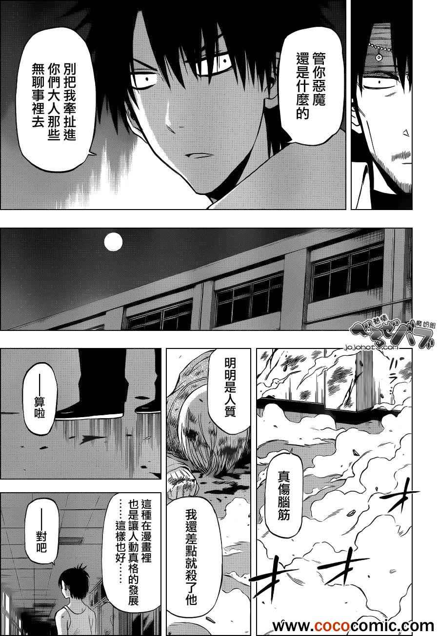 《魔王奶爸》漫画最新章节第206话免费下拉式在线观看章节第【17】张图片