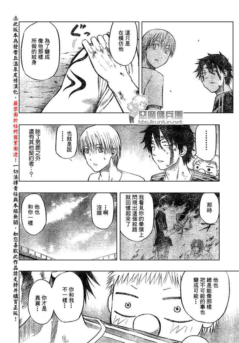 《魔王奶爸》漫画最新章节第37话免费下拉式在线观看章节第【14】张图片