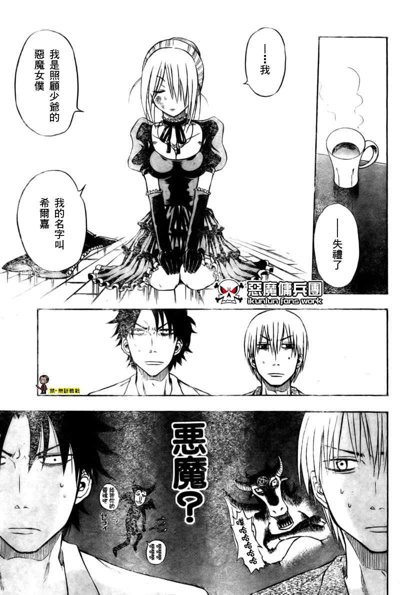 《魔王奶爸》漫画最新章节第1话免费下拉式在线观看章节第【24】张图片