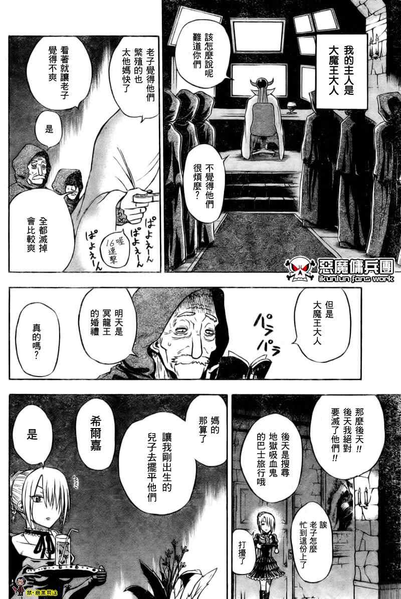 《魔王奶爸》漫画最新章节第1话免费下拉式在线观看章节第【30】张图片