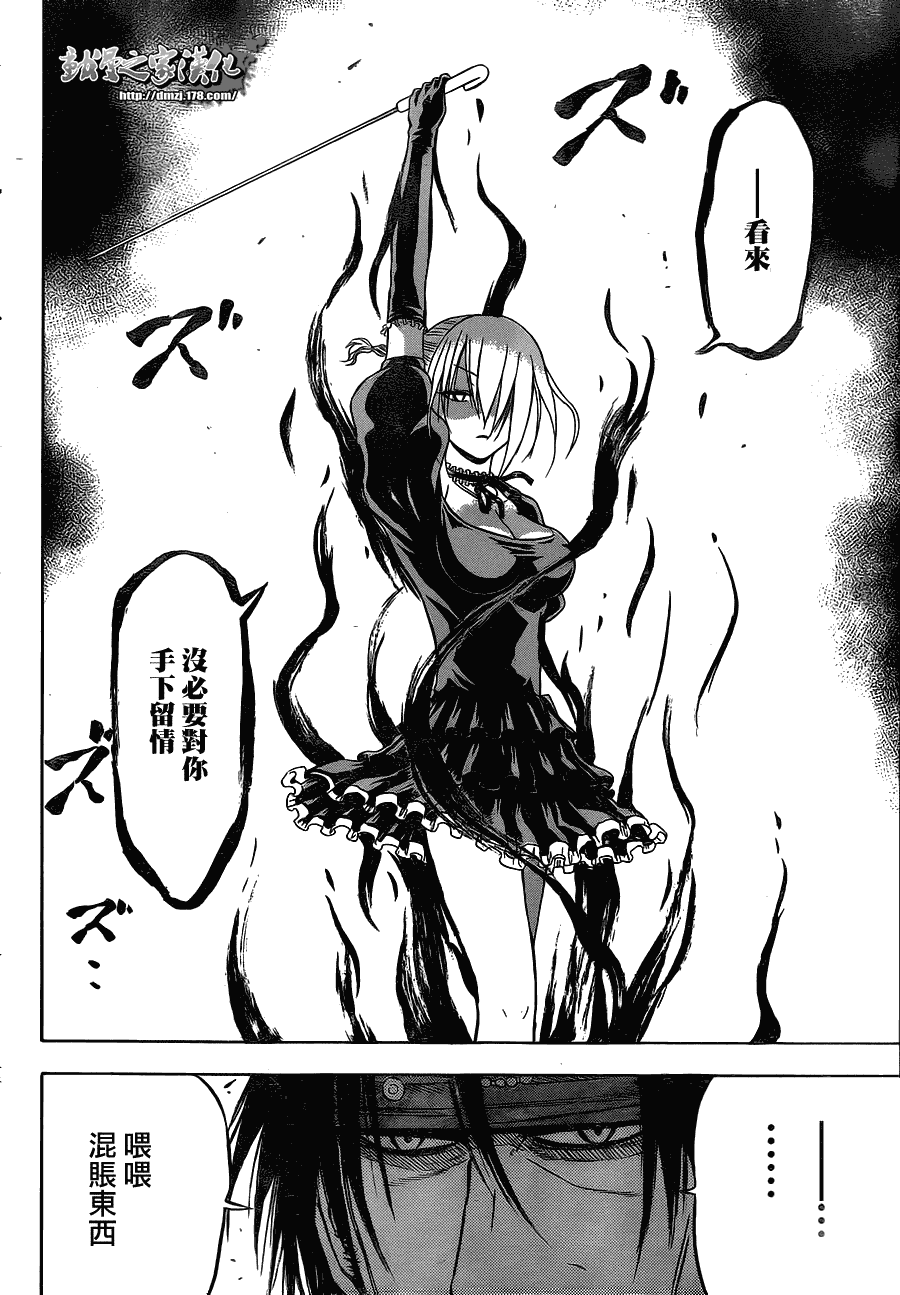 《魔王奶爸》漫画最新章节第79话免费下拉式在线观看章节第【9】张图片