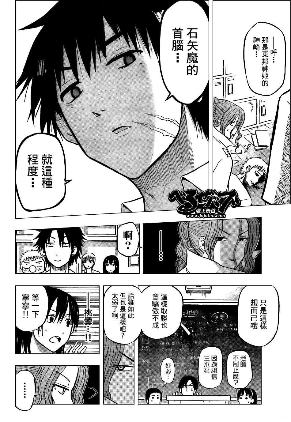 《魔王奶爸》漫画最新章节第55话免费下拉式在线观看章节第【6】张图片