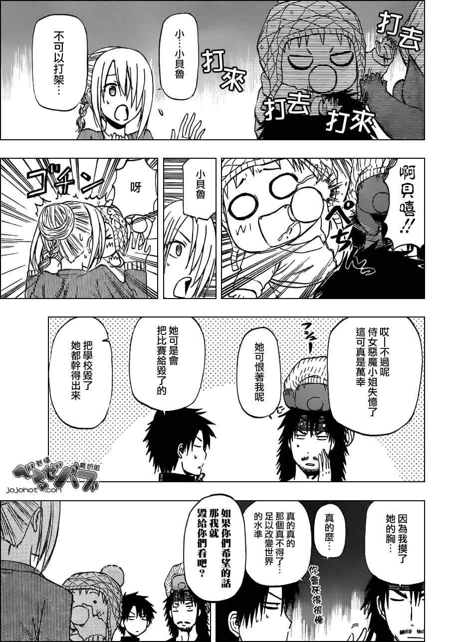 《魔王奶爸》漫画最新章节第181话免费下拉式在线观看章节第【9】张图片