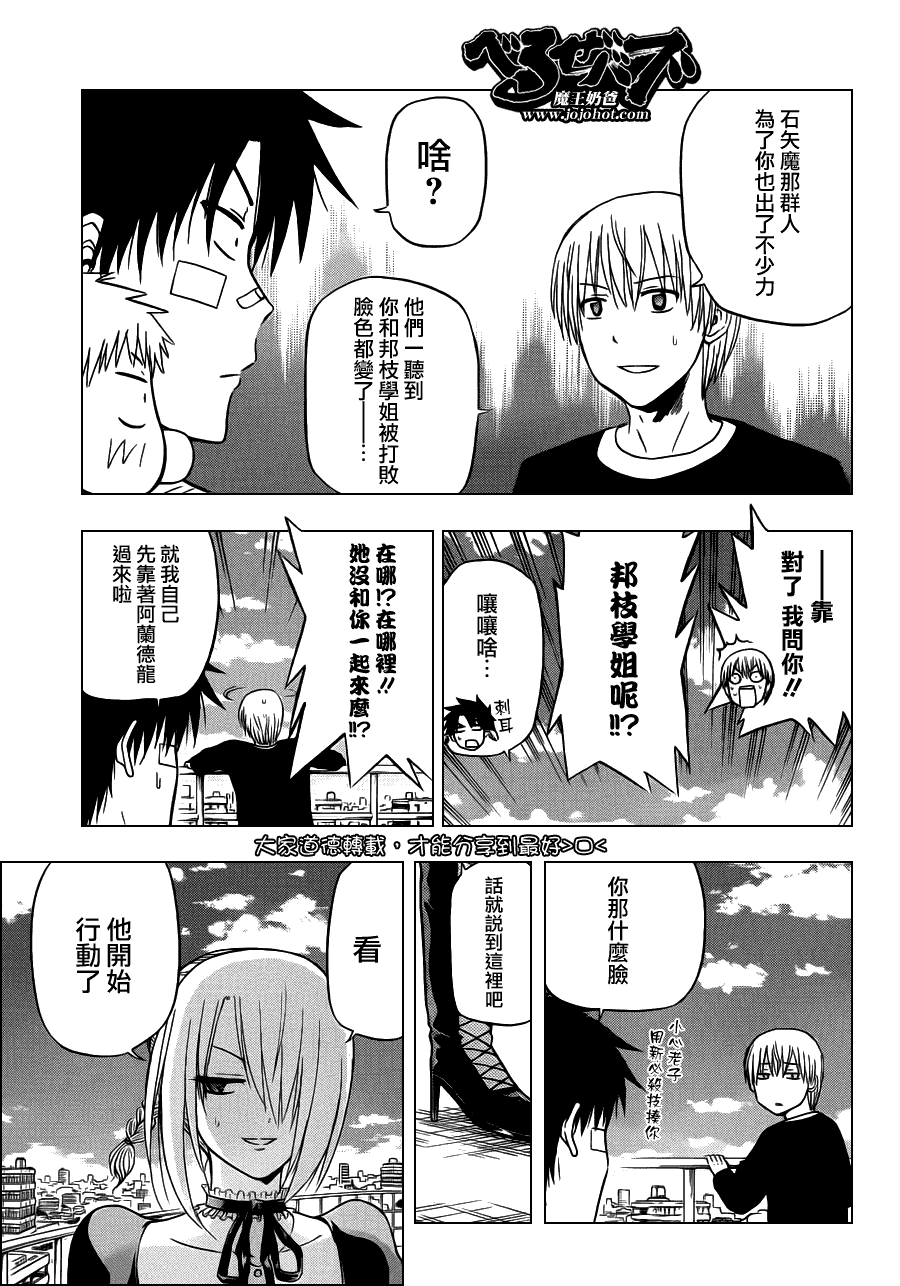 《魔王奶爸》漫画最新章节第107话免费下拉式在线观看章节第【7】张图片