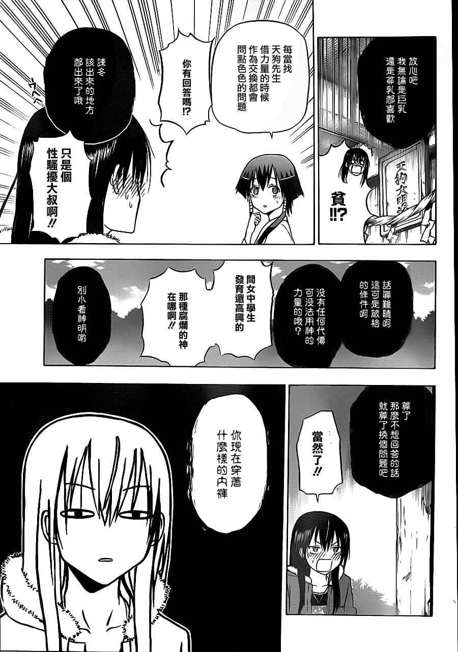 《魔王奶爸》漫画最新章节第115话免费下拉式在线观看章节第【13】张图片