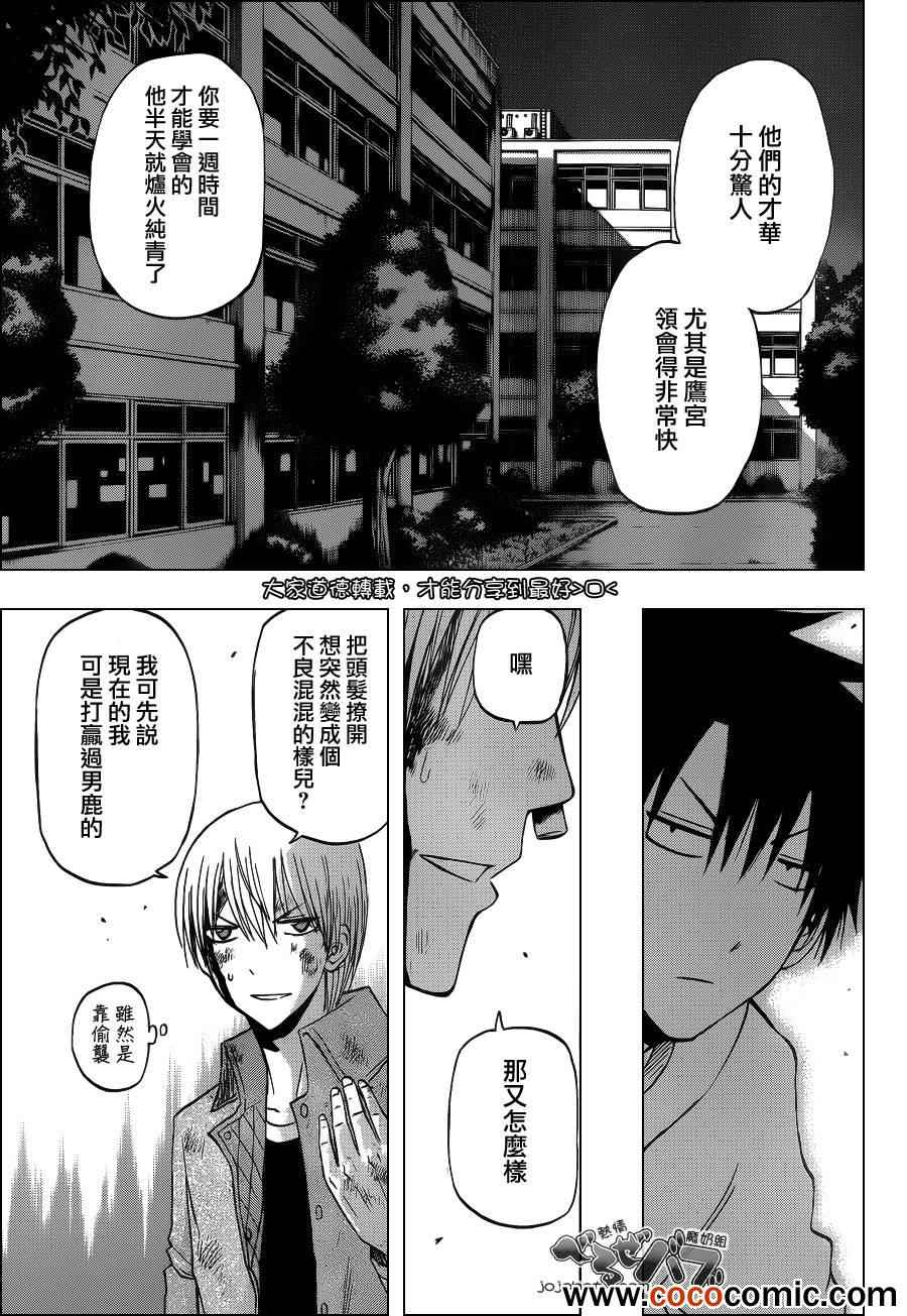 《魔王奶爸》漫画最新章节第206话免费下拉式在线观看章节第【3】张图片