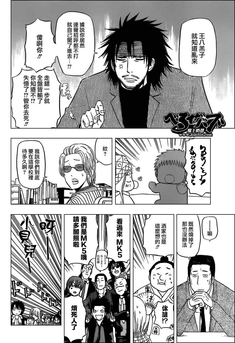 《魔王奶爸》漫画最新章节第140话免费下拉式在线观看章节第【12】张图片