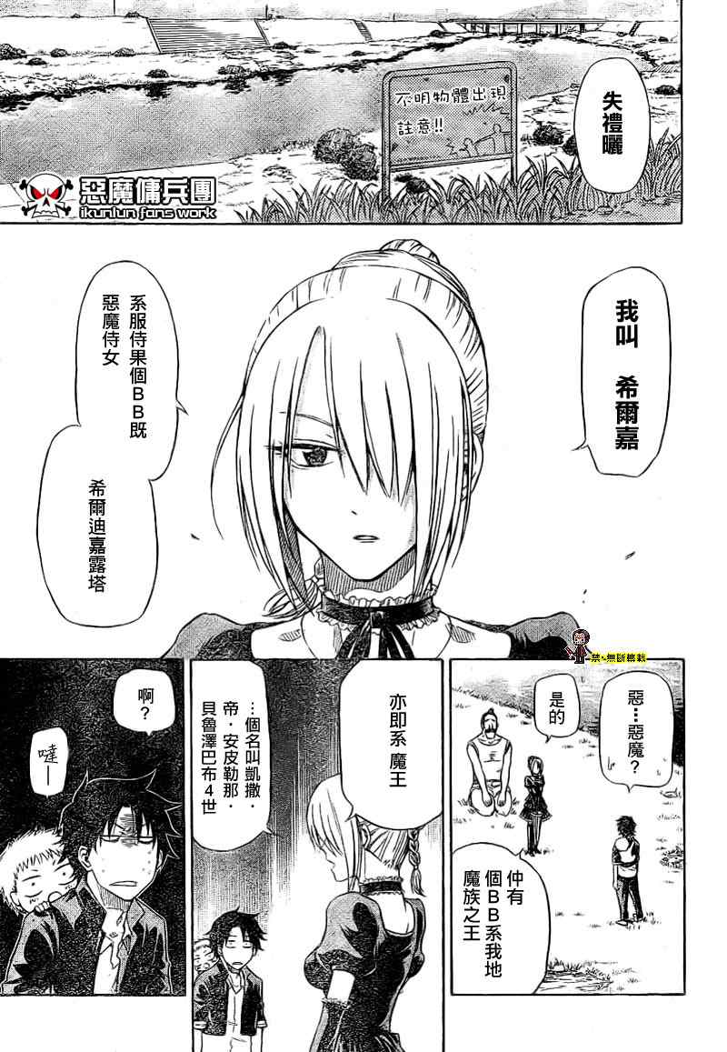 《魔王奶爸》漫画最新章节金未来杯短篇粤语版免费下拉式在线观看章节第【15】张图片