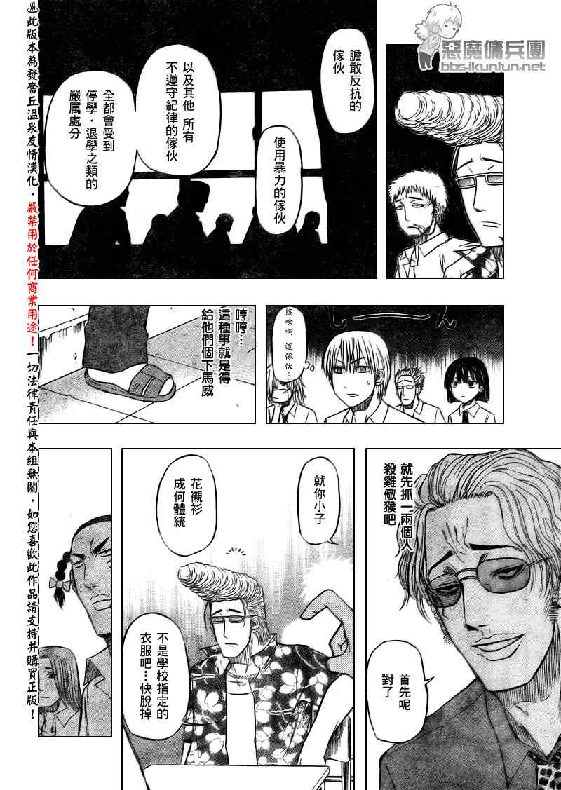 《魔王奶爸》漫画最新章节第48话免费下拉式在线观看章节第【14】张图片