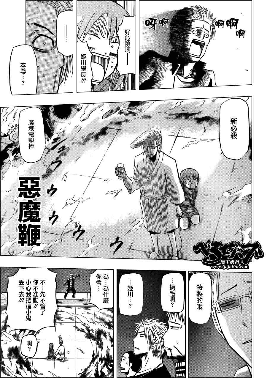 《魔王奶爸》漫画最新章节第153话免费下拉式在线观看章节第【5】张图片