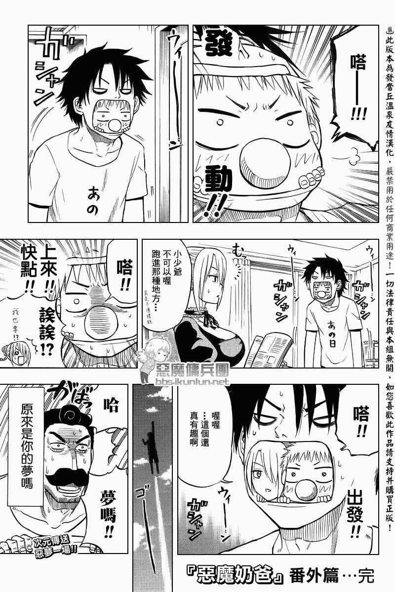 《魔王奶爸》漫画最新章节魔王的父亲 番外篇03免费下拉式在线观看章节第【3】张图片