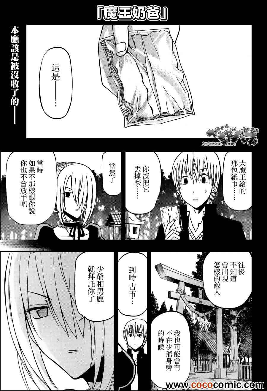 《魔王奶爸》漫画最新章节第205话免费下拉式在线观看章节第【1】张图片