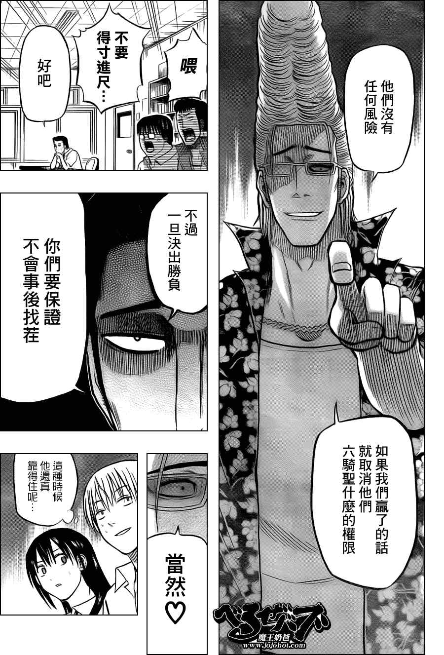 《魔王奶爸》漫画最新章节第61话免费下拉式在线观看章节第【12】张图片