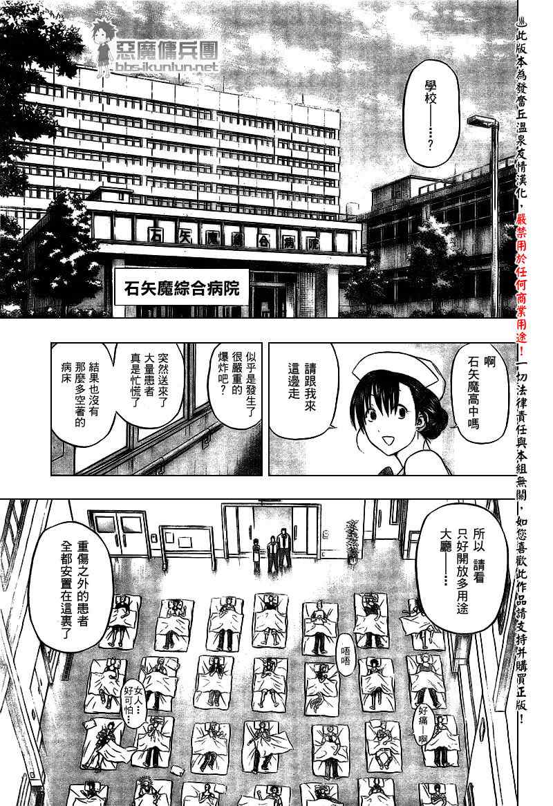 《魔王奶爸》漫画最新章节第38话免费下拉式在线观看章节第【7】张图片