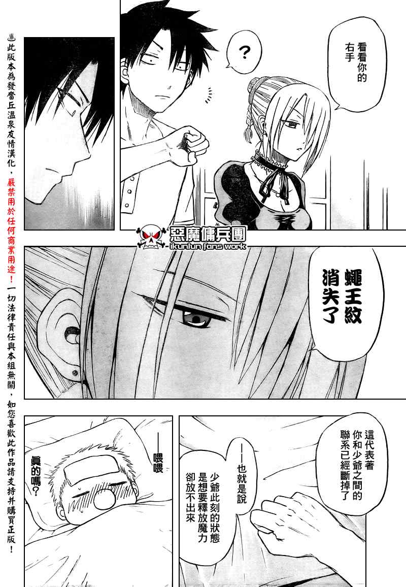 《魔王奶爸》漫画最新章节第24话免费下拉式在线观看章节第【8】张图片