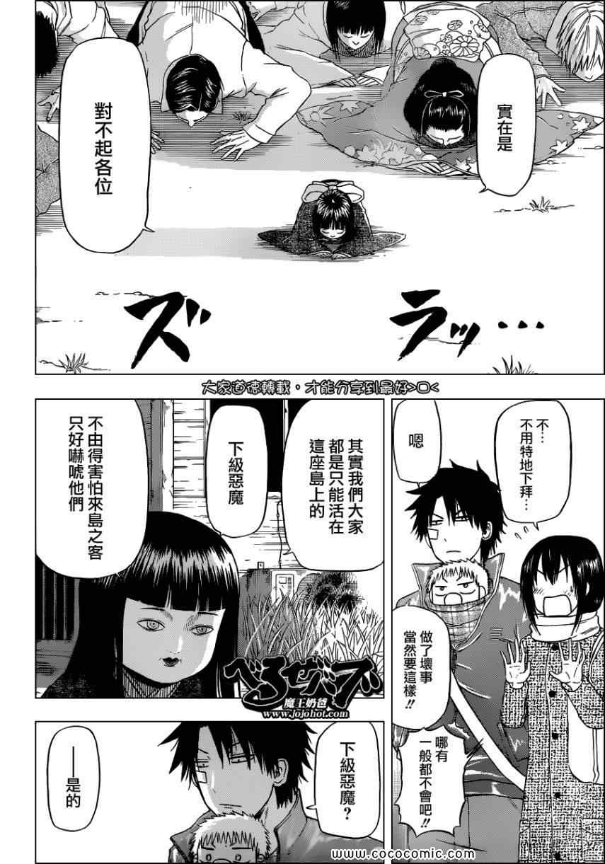 《魔王奶爸》漫画最新章节第126话免费下拉式在线观看章节第【10】张图片