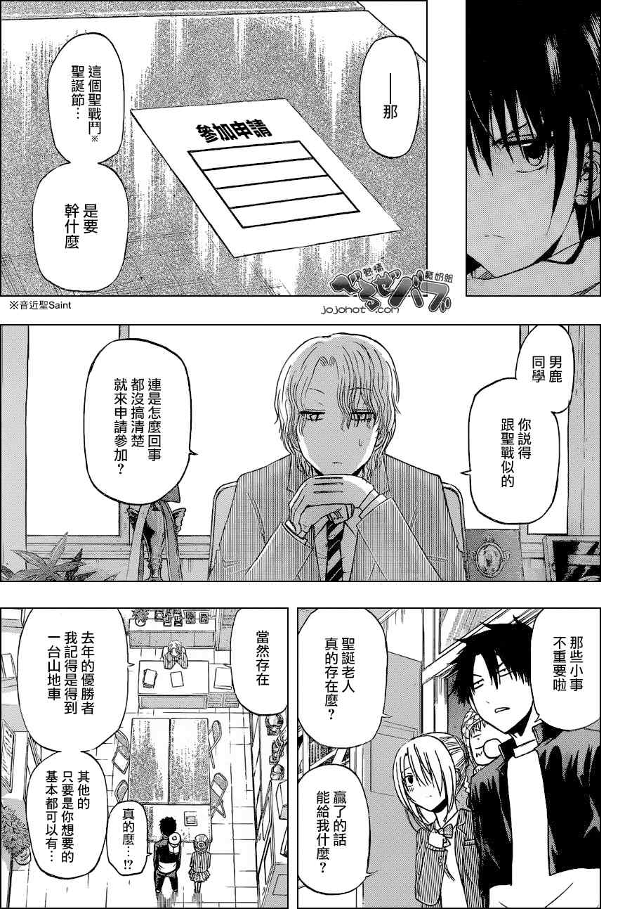 《魔王奶爸》漫画最新章节第178话免费下拉式在线观看章节第【15】张图片