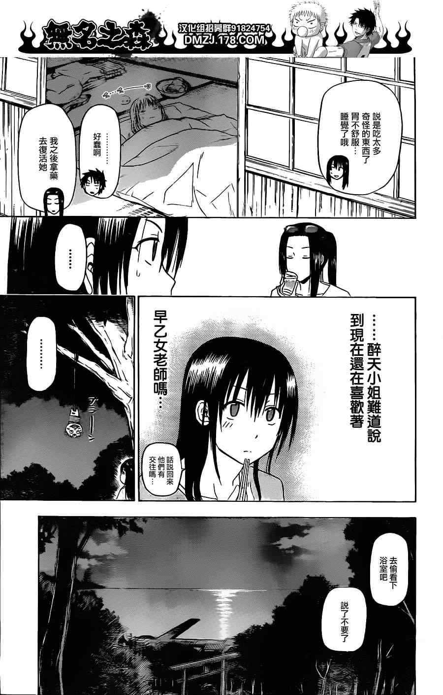 《魔王奶爸》漫画最新章节第128话免费下拉式在线观看章节第【14】张图片