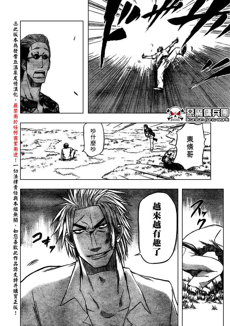 《魔王奶爸》漫画最新章节第26话免费下拉式在线观看章节第【18】张图片