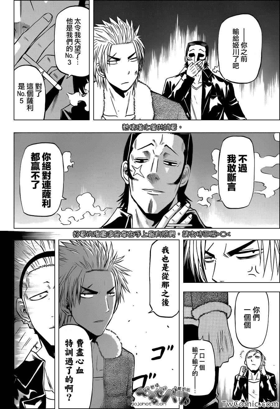 《魔王奶爸》漫画最新章节第211话免费下拉式在线观看章节第【8】张图片