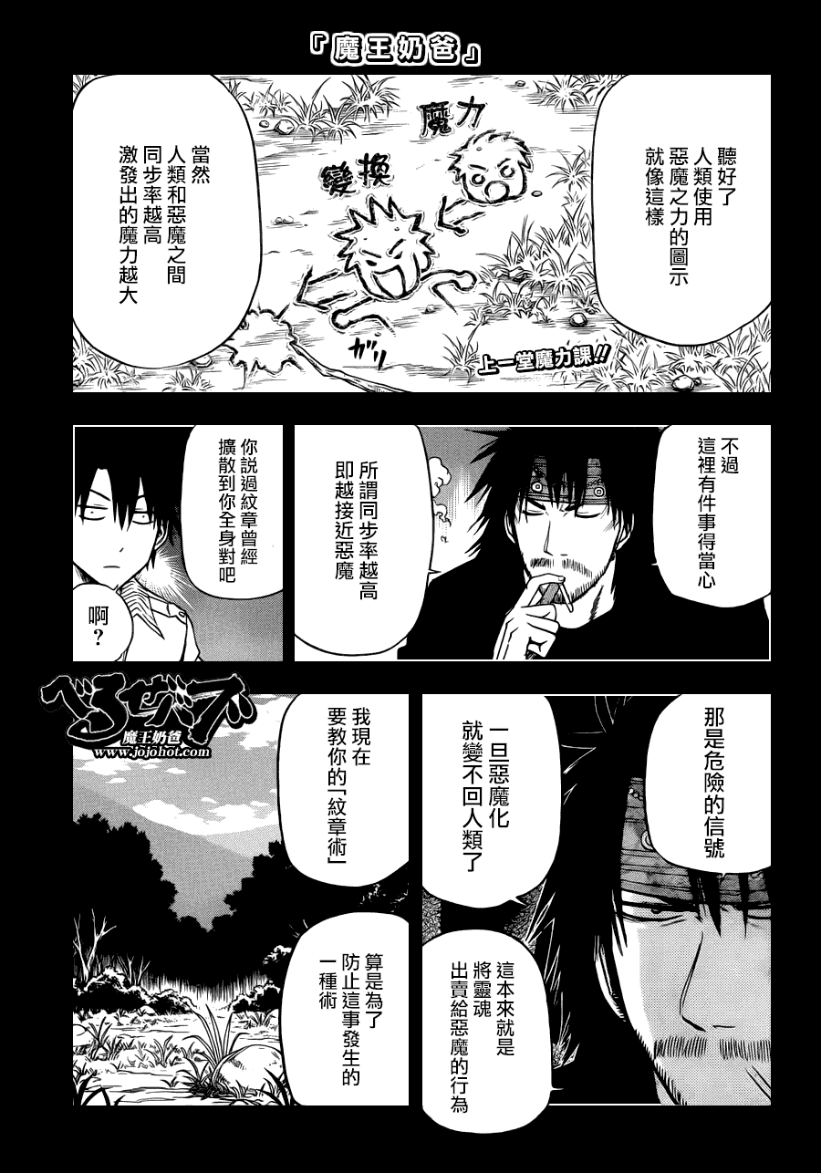 《魔王奶爸》漫画最新章节第107话免费下拉式在线观看章节第【1】张图片