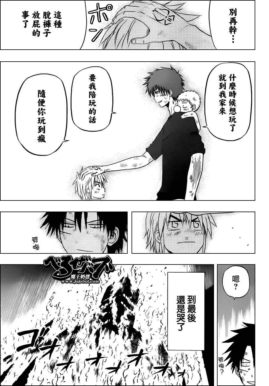 《魔王奶爸》漫画最新章节第138话免费下拉式在线观看章节第【26】张图片