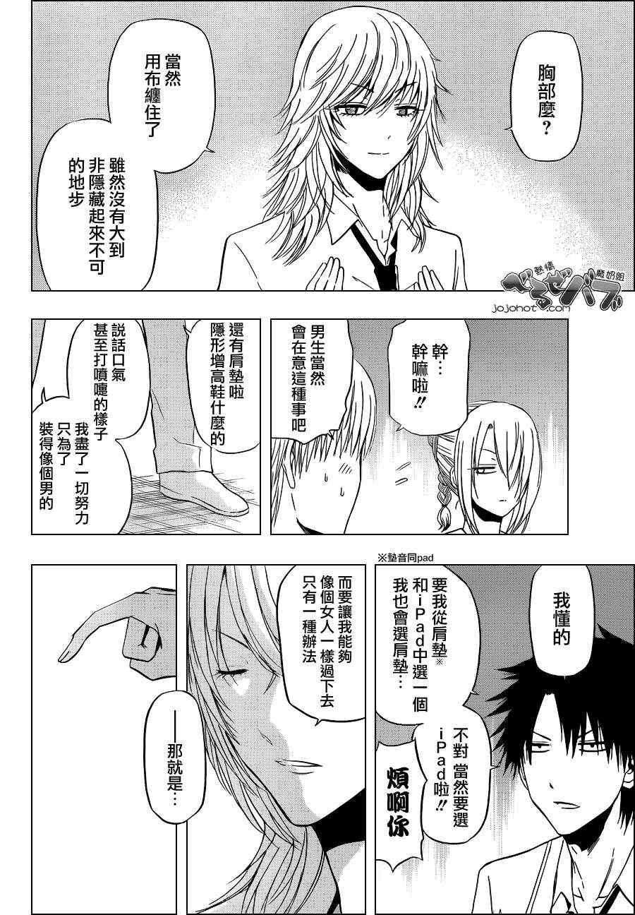 《魔王奶爸》漫画最新章节第168话免费下拉式在线观看章节第【4】张图片