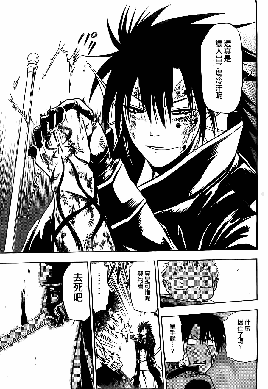 《魔王奶爸》漫画最新章节第86话免费下拉式在线观看章节第【17】张图片