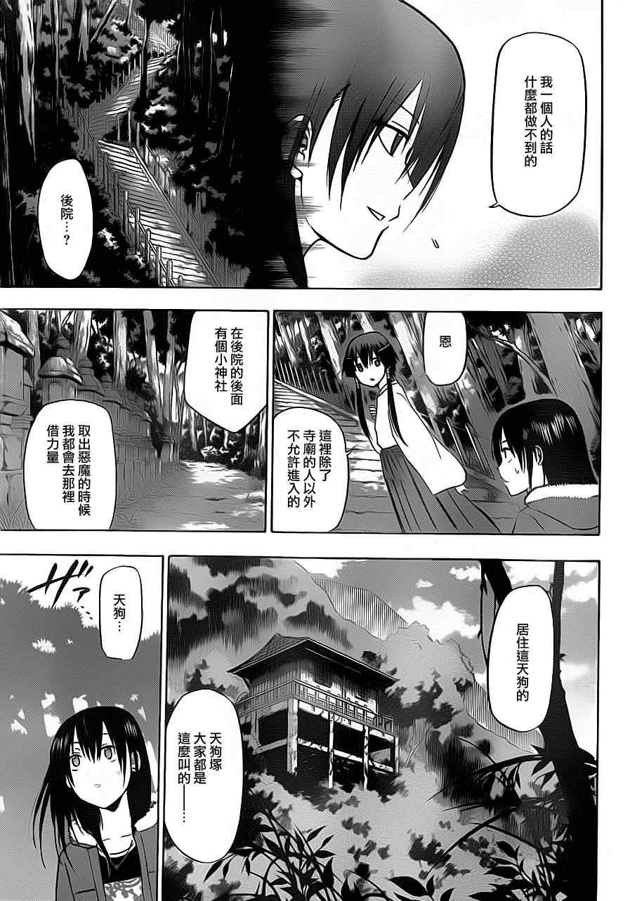 《魔王奶爸》漫画最新章节第115话免费下拉式在线观看章节第【7】张图片