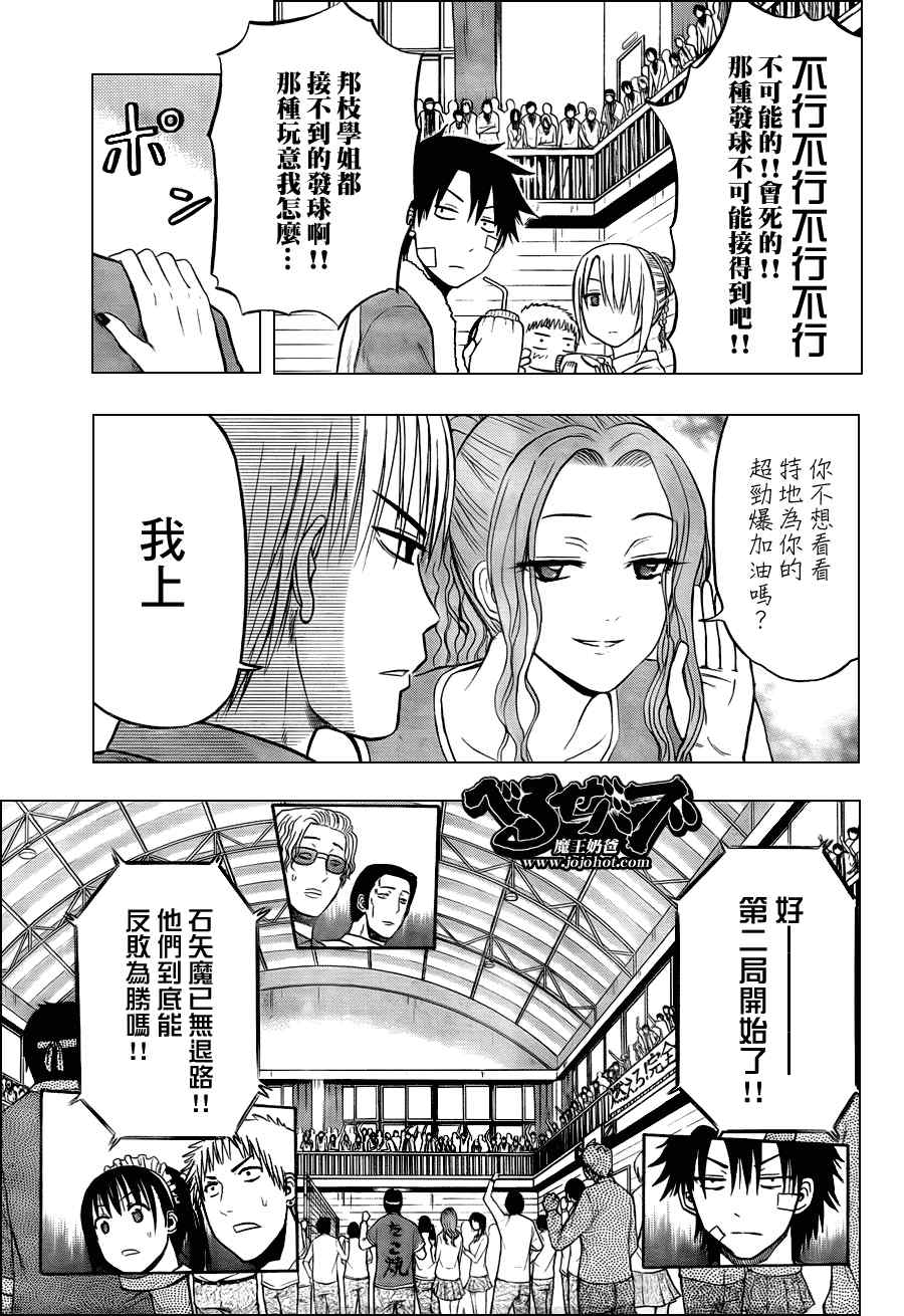 《魔王奶爸》漫画最新章节第72话免费下拉式在线观看章节第【5】张图片