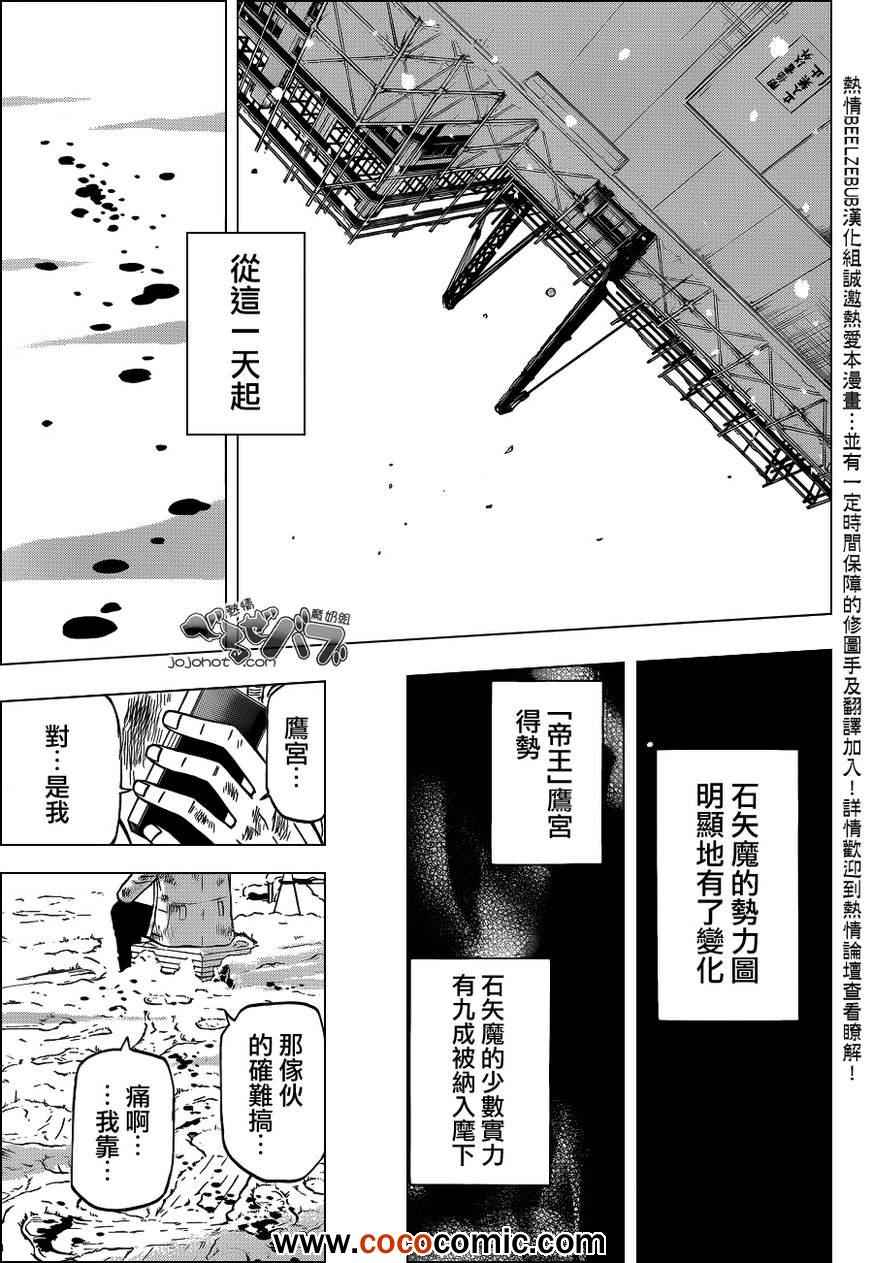 《魔王奶爸》漫画最新章节第202话免费下拉式在线观看章节第【17】张图片