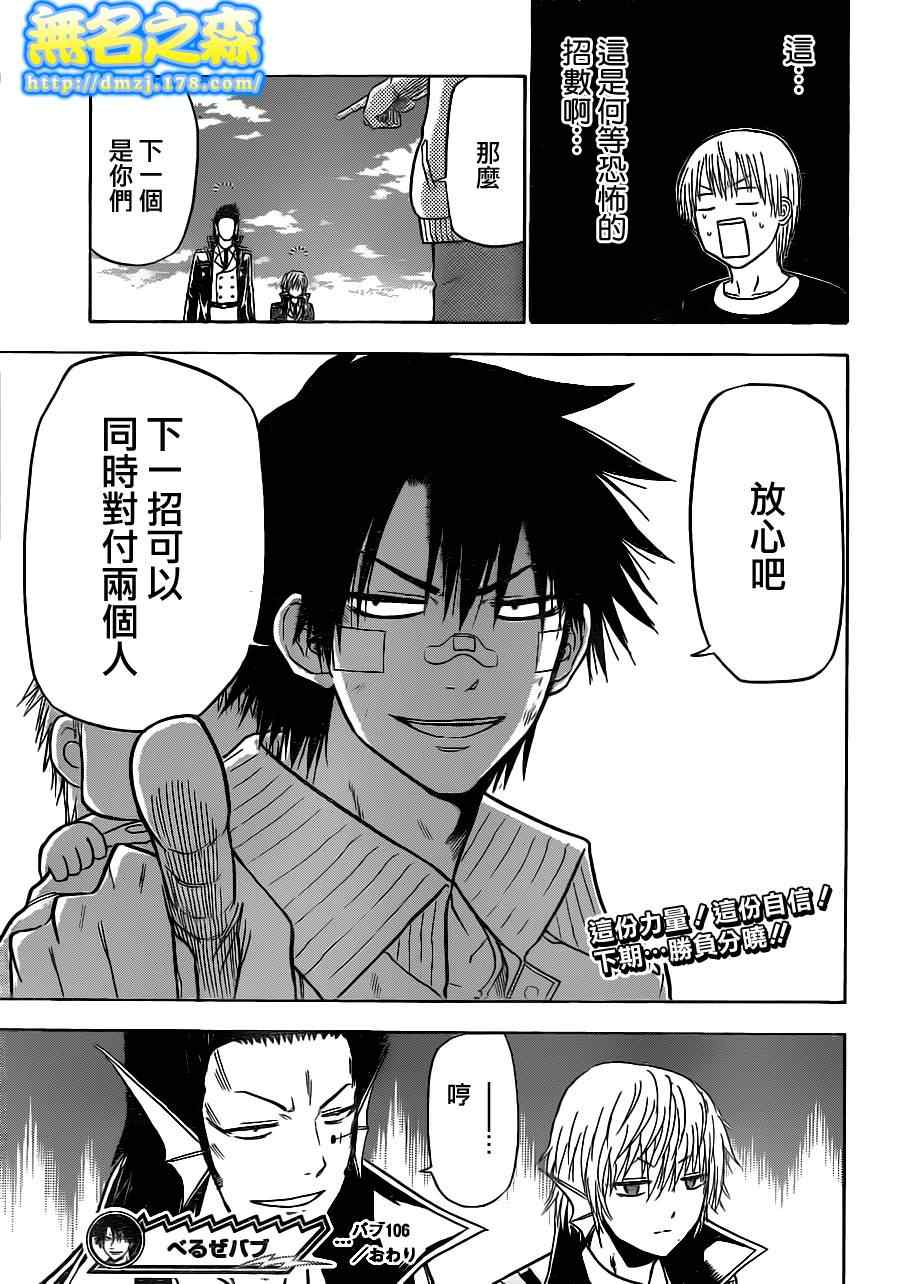 《魔王奶爸》漫画最新章节第106话免费下拉式在线观看章节第【19】张图片