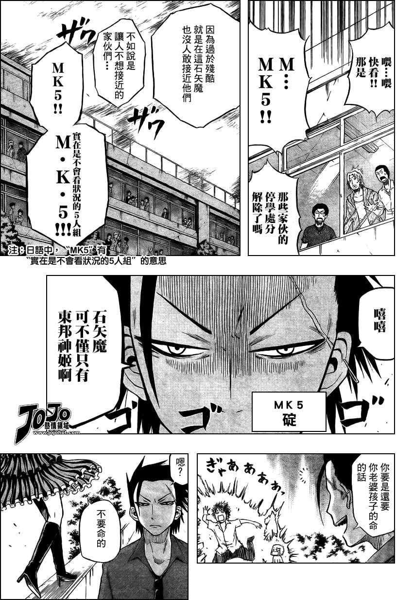 《魔王奶爸》漫画最新章节第15话免费下拉式在线观看章节第【13】张图片