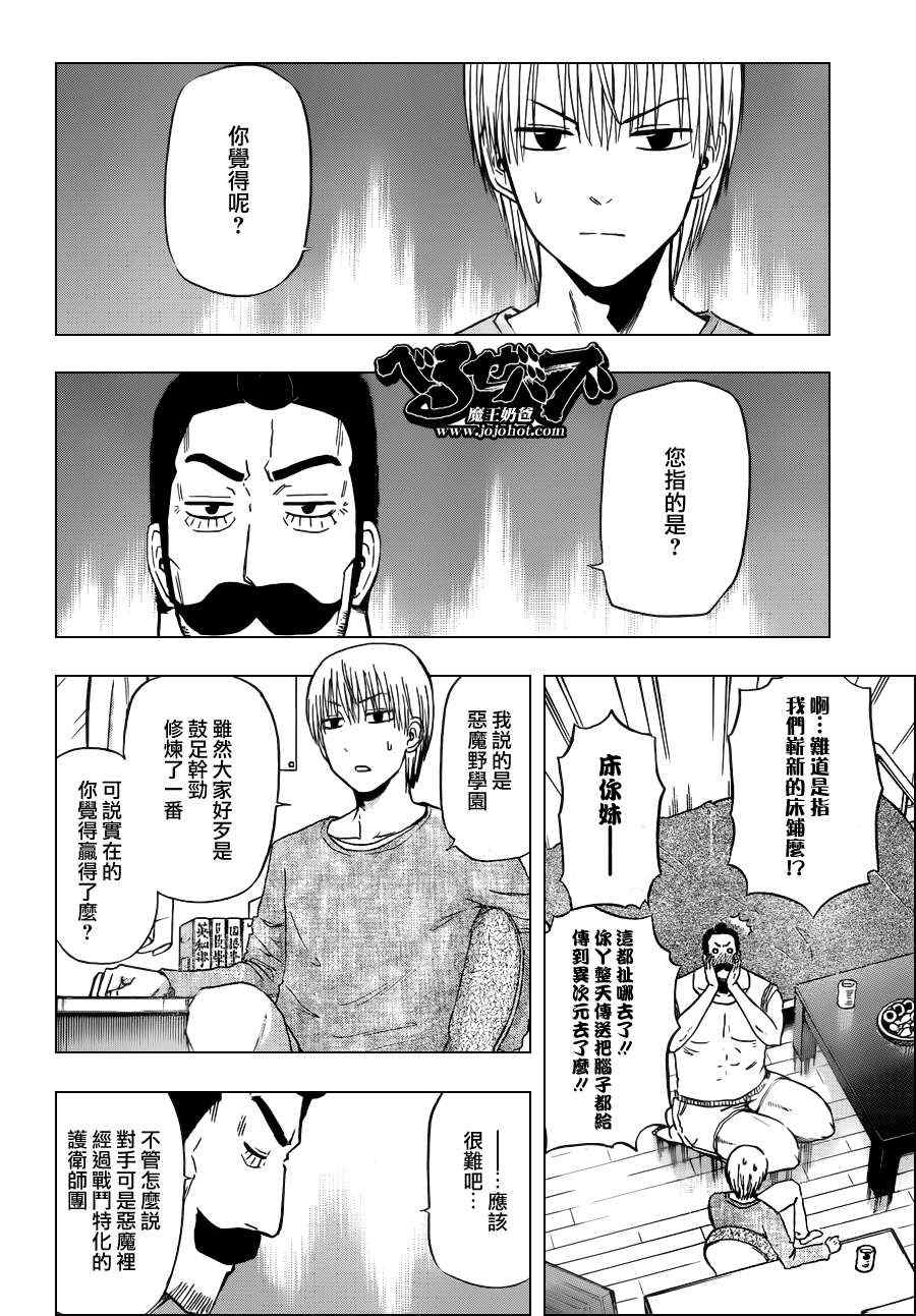 《魔王奶爸》漫画最新章节第130话免费下拉式在线观看章节第【6】张图片