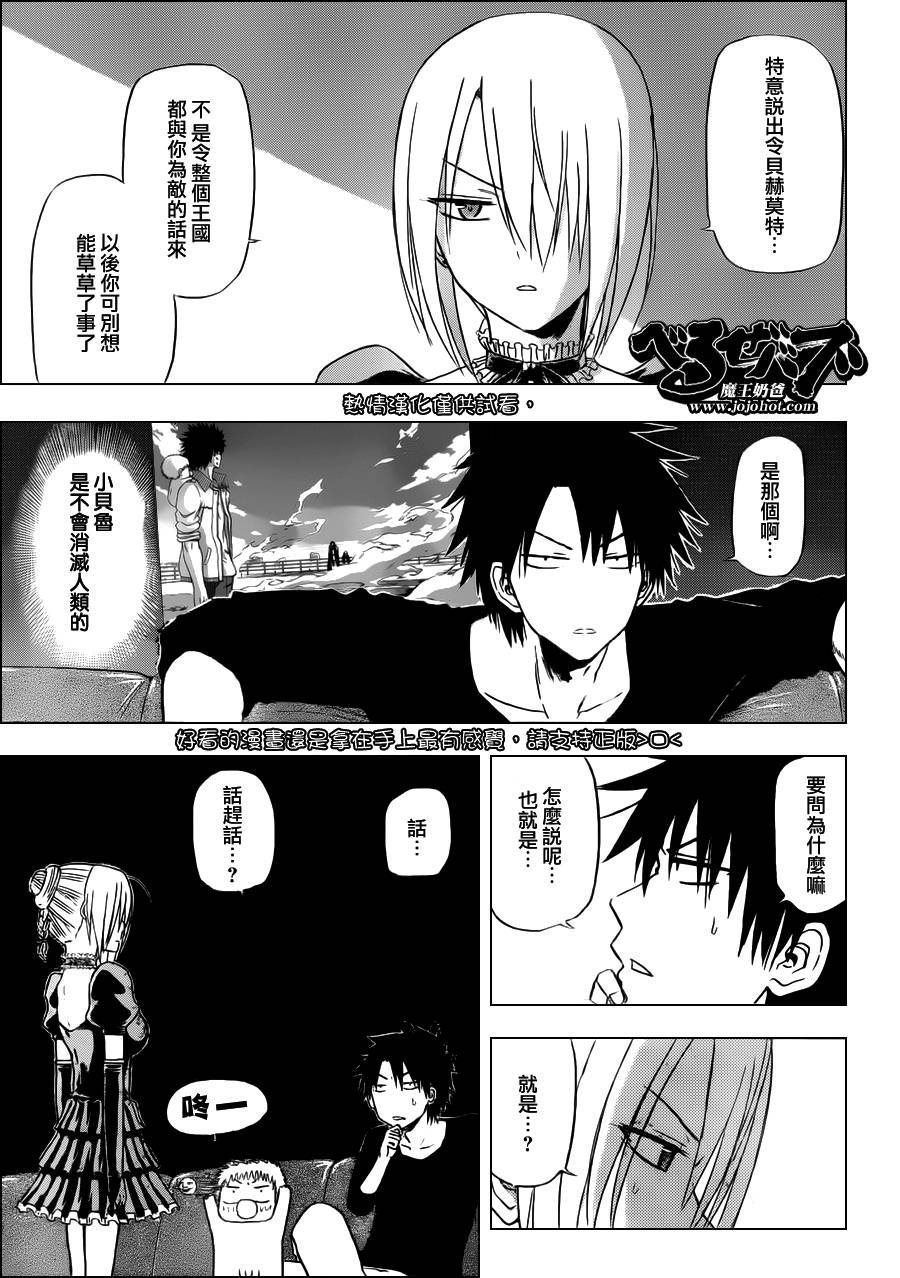 《魔王奶爸》漫画最新章节第116话免费下拉式在线观看章节第【9】张图片