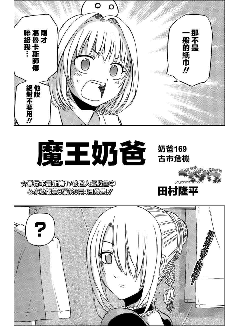 《魔王奶爸》漫画最新章节第169话免费下拉式在线观看章节第【2】张图片