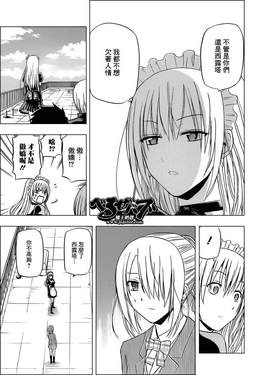 《魔王奶爸》漫画最新章节第141话免费下拉式在线观看章节第【17】张图片