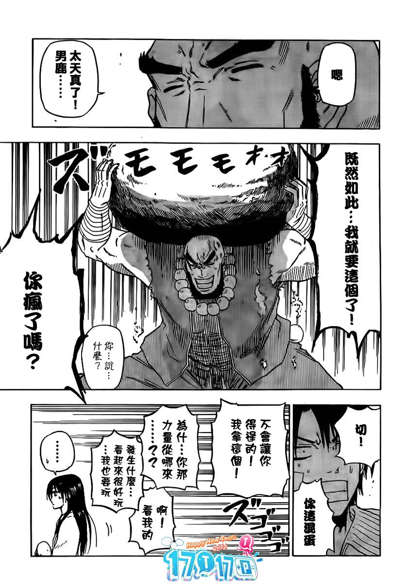 《魔王奶爸》漫画最新章节第91话免费下拉式在线观看章节第【17】张图片