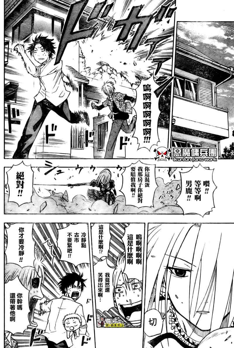 《魔王奶爸》漫画最新章节第1话免费下拉式在线观看章节第【34】张图片