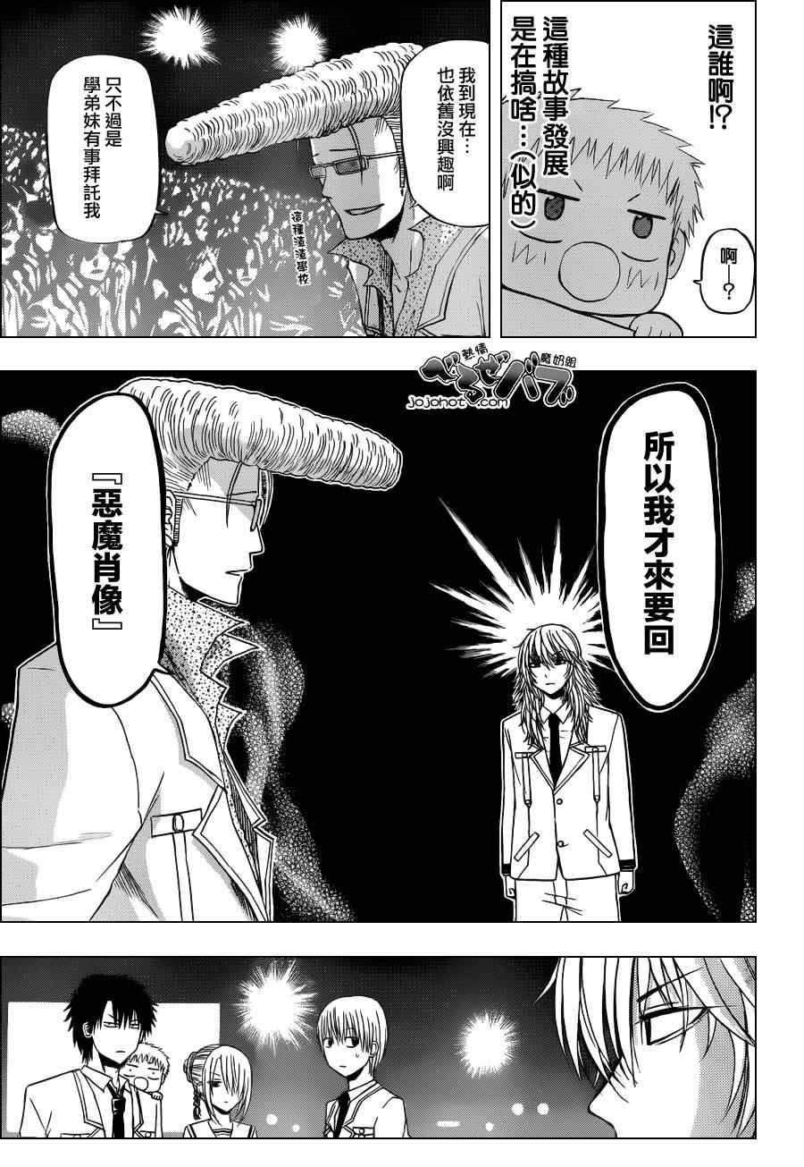 《魔王奶爸》漫画最新章节第162话免费下拉式在线观看章节第【3】张图片