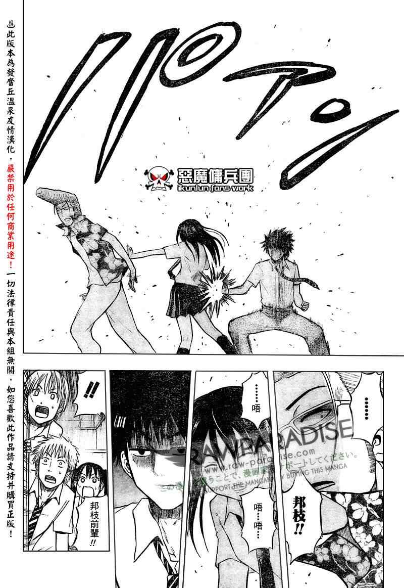 《魔王奶爸》漫画最新章节第56话免费下拉式在线观看章节第【15】张图片