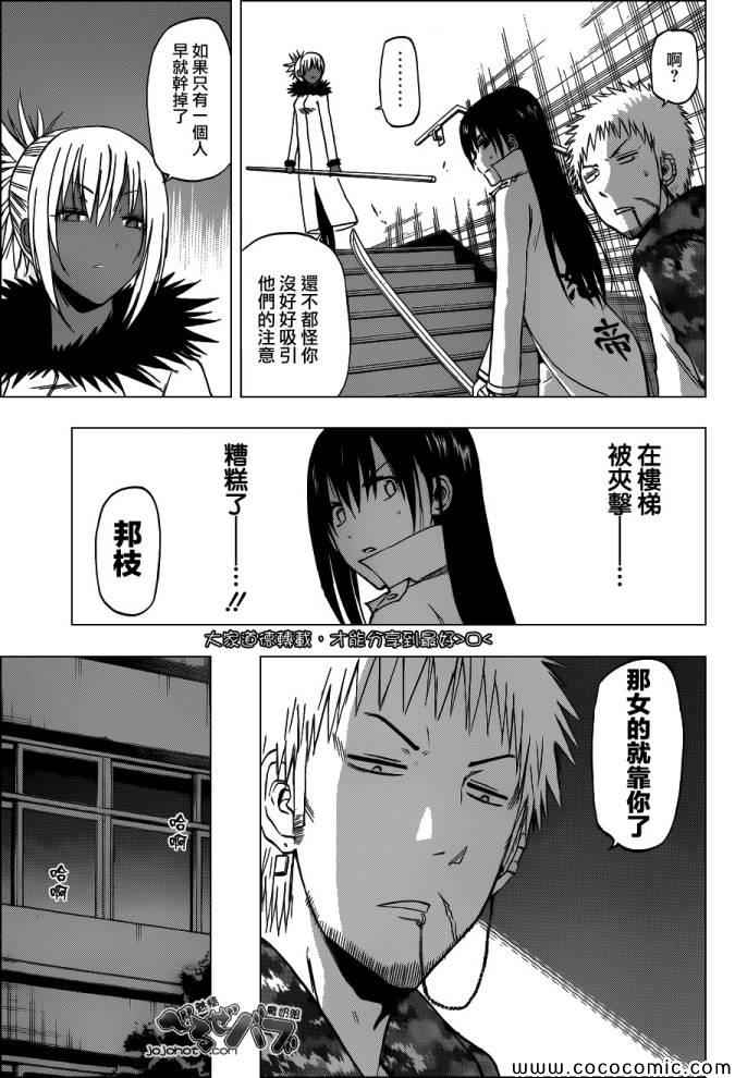 《魔王奶爸》漫画最新章节第210话免费下拉式在线观看章节第【18】张图片