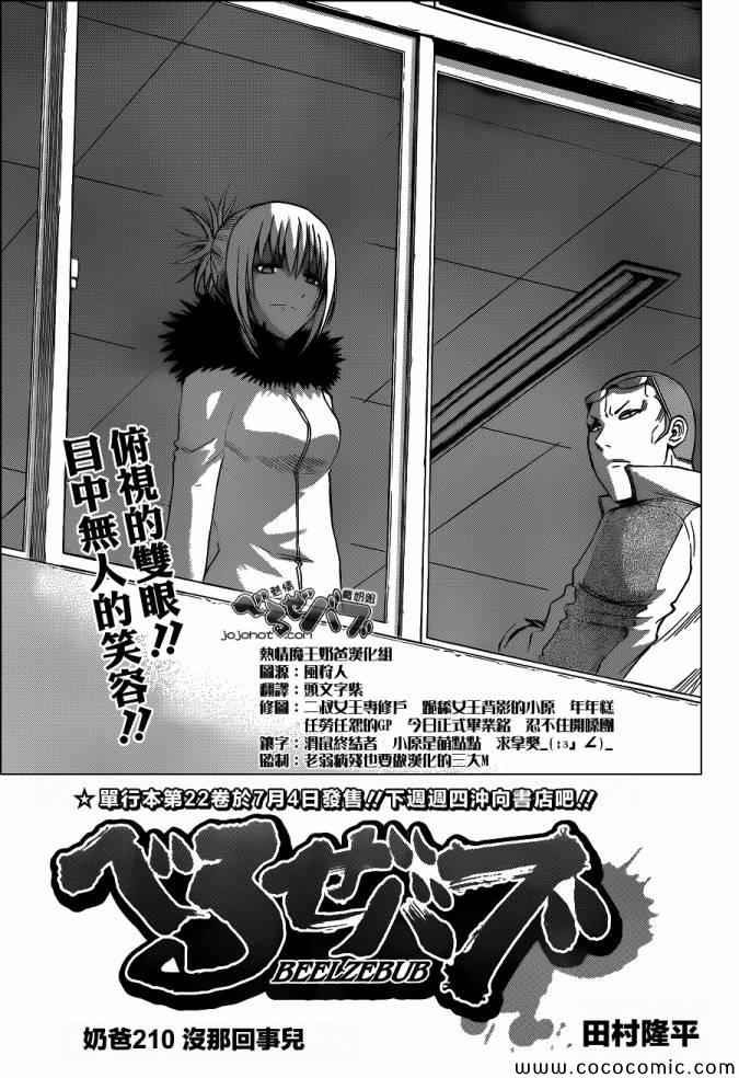 《魔王奶爸》漫画最新章节第210话免费下拉式在线观看章节第【3】张图片