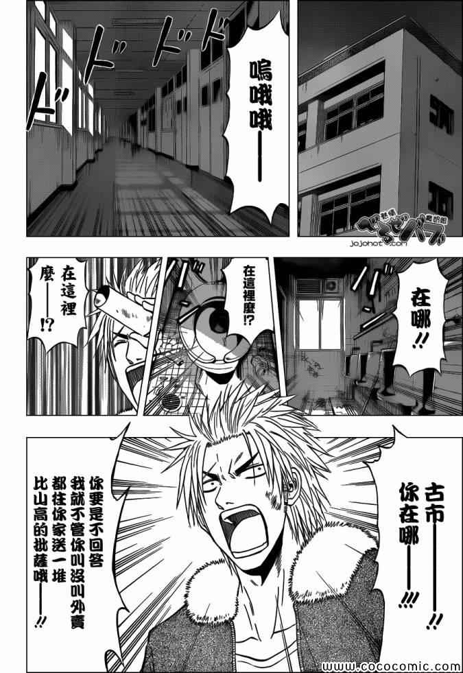 《魔王奶爸》漫画最新章节第210话免费下拉式在线观看章节第【4】张图片