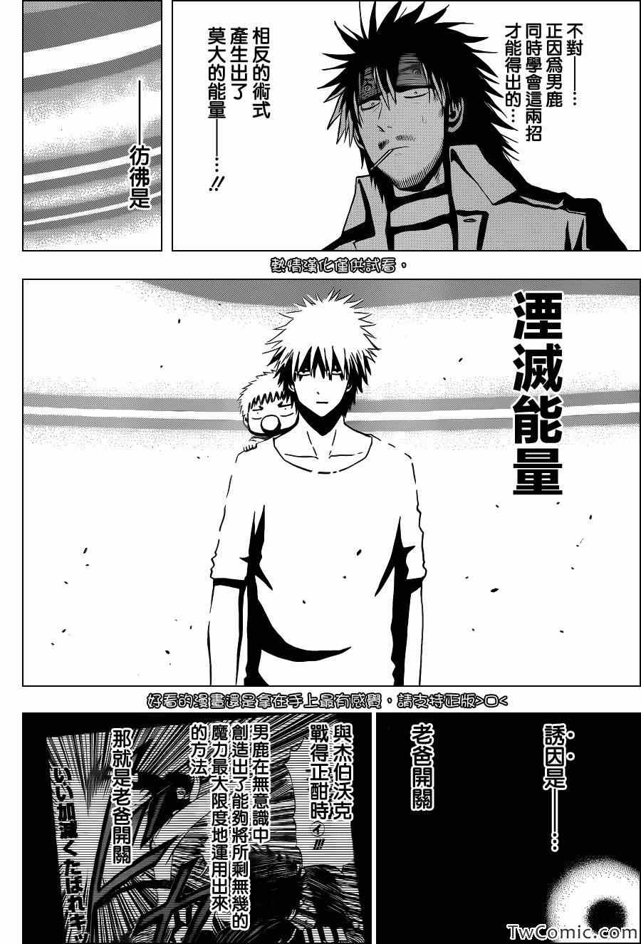 《魔王奶爸》漫画最新章节第214话免费下拉式在线观看章节第【14】张图片