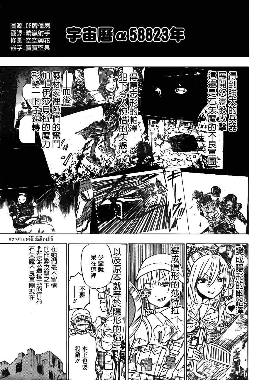 《魔王奶爸》漫画最新章节第101话免费下拉式在线观看章节第【3】张图片