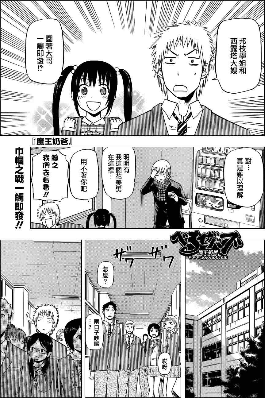 《魔王奶爸》漫画最新章节第141话免费下拉式在线观看章节第【1】张图片