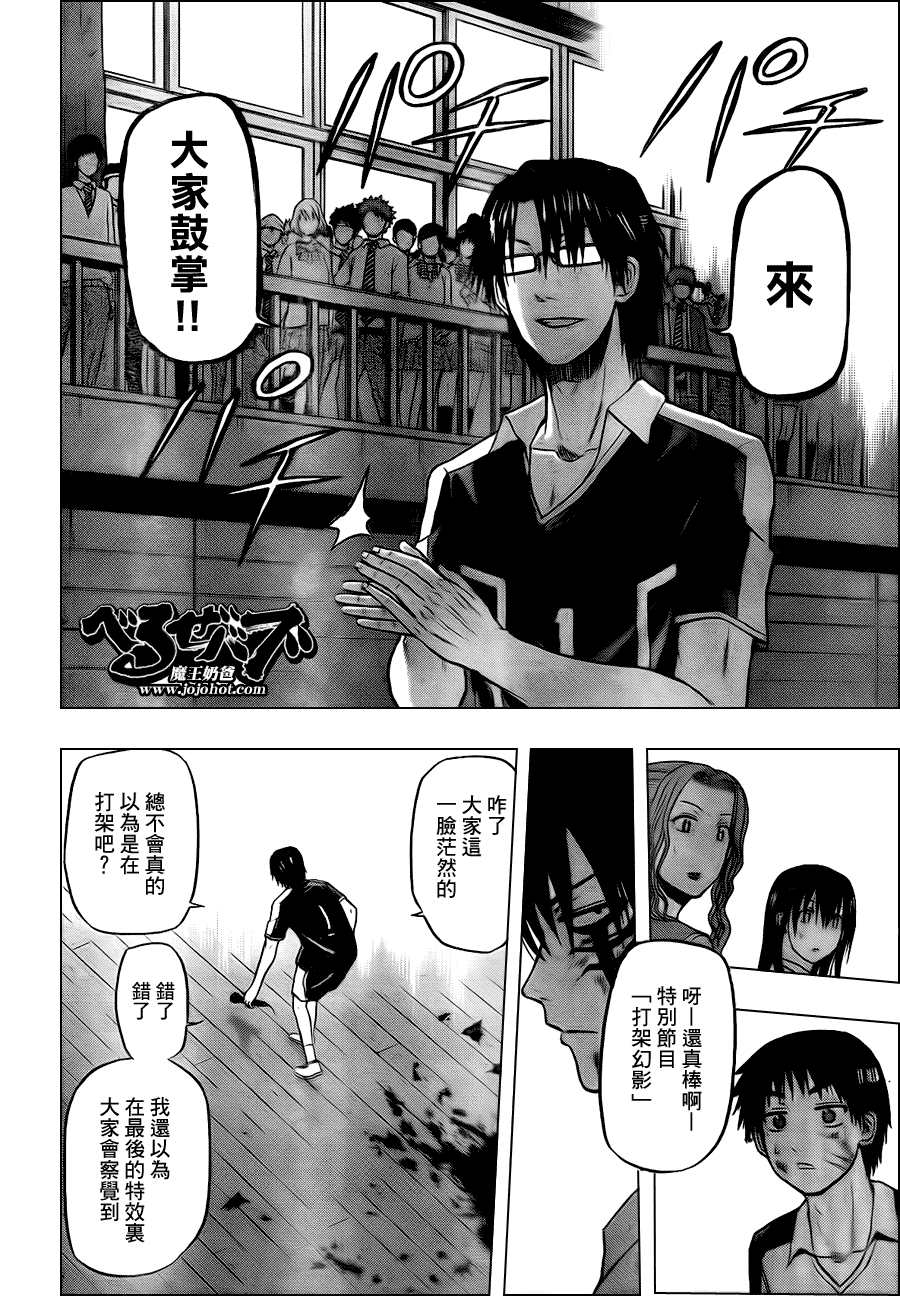 《魔王奶爸》漫画最新章节第76话免费下拉式在线观看章节第【10】张图片